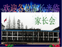 五年级上册数学教师家长会PPT.ppt