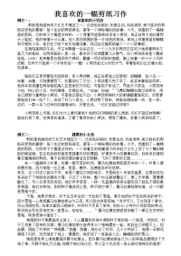 苏教版六年级(上)习作四：剪纸作文四篇.doc