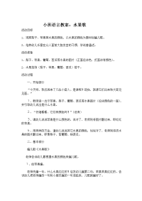 杨凌马雪霞小班语言教案.doc