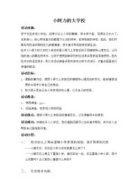 幼儿园大班小阿力的大学校教案.docx