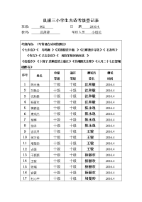 古诗考级登记表.doc