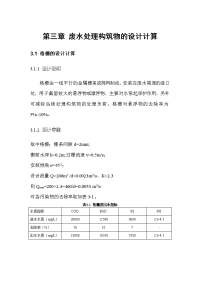 酒精废水水处理毕业设计(初稿).doc