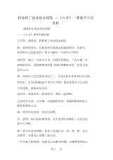 我找到了阅读的金钥匙《古井》一课教学片段赏析.docx