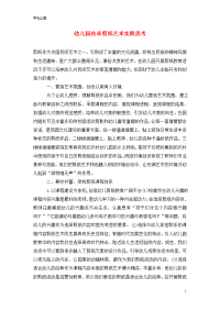 幼儿园传承剪纸艺术实践思考.doc