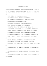 关于时间的格言谚语.docx