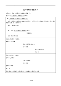 道路施工组织设计及对策.doc