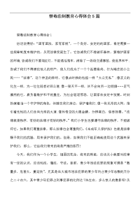 禁毒法制教育心得体会5篇.docx