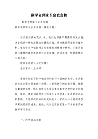 数学老师家长会发言稿_1.docx