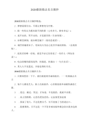 2020最新励志名言摘抄.docx