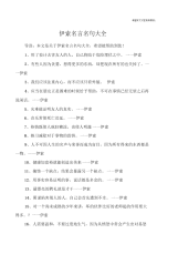 伊索名言名句大全.docx