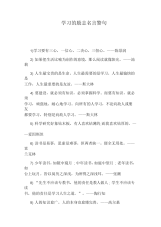 学习的励志名言警句.docx