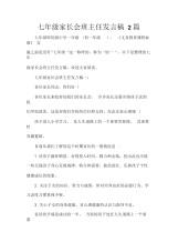 家长会演讲稿七年级家长会班主任发言稿2篇.docx