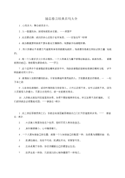 励志格言经典名句大全.docx