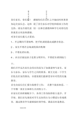 初一级部家长会发言稿.docx