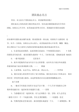 团队励志名言.docx