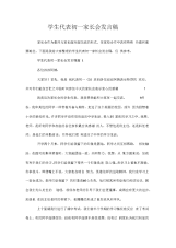 学生代表初一家长会发言稿.doc.docx
