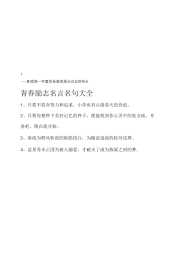 经典名言青春励志名言名句大全.docx