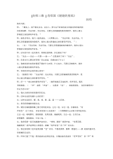[名师三维]肖绍国《姥姥的剪纸》.docx