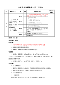 4月中班数学教案