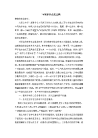 74班家长会发言稿