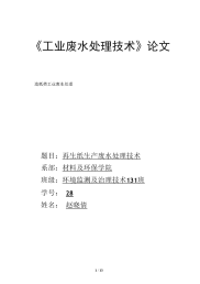 造纸类工业废水再生纸生产废水处理技术