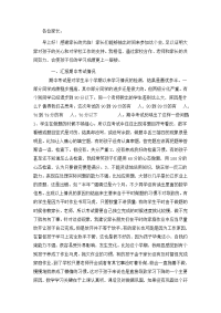 三年级数学家长会发言稿