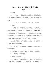 2014下期家长会发言稿