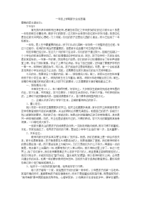 一年级上学期期中家长会发言稿