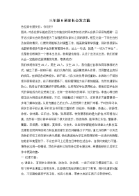 三年级6班家长会发言稿MicrosoftWord文档(4)