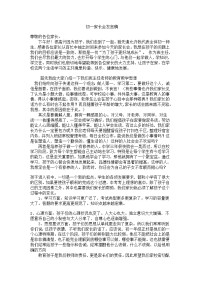 初一家长会发言稿