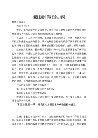 初中学校家长会主持词