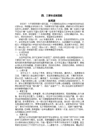 四、三上学期家长会发言稿张秀清