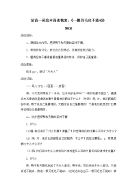 大班绘本教案