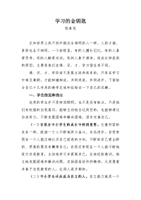 学习的金钥匙