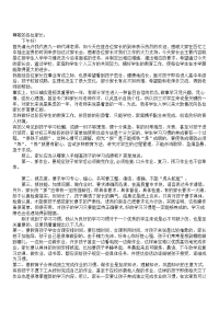 家长会发言稿 (3)