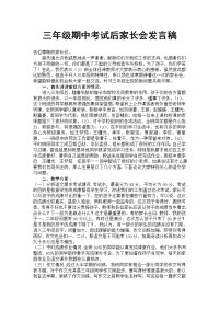 三（5）班期中考试后家长会发言稿
