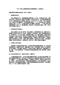 中一班教育随笔