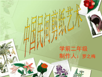 中国民间剪纸艺术