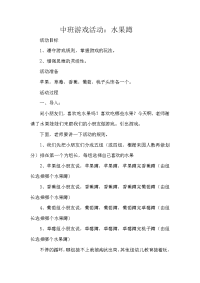 中班游戏教案