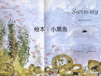 中班绘本故事《小黑鱼》