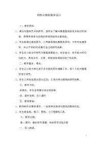 五年《对称与剪纸》教学设计