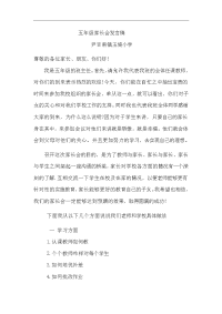 五年级家长会发言稿
