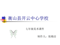 人教版_七年级_美术课件_剪纸