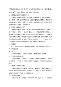 关于品德培养的绘本故事