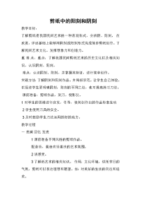 剪纸中的阳刻和阴刻