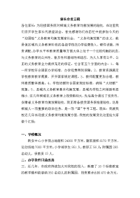 家长会发言稿