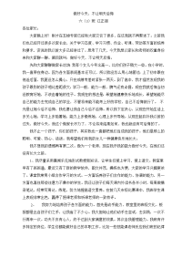 家长会发言稿：做好今天，不让明天后悔