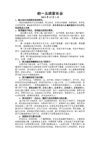 家长会发言稿 (3)