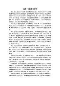 寓教于乐的教育随笔