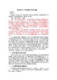 小学三年级班主任家长会发言稿